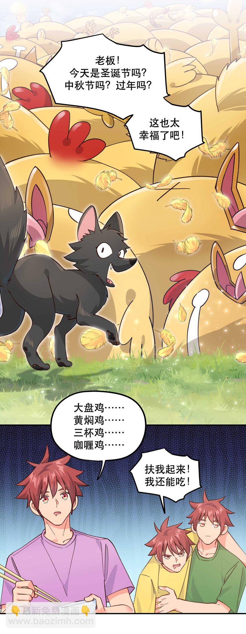 134 今晚吃鸡，大吉大利-第141话