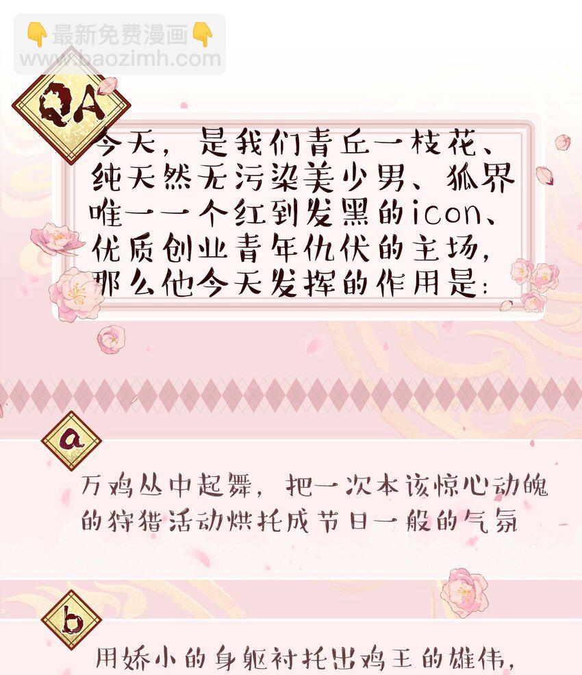 134 今晚吃鸡，大吉大利-第141话