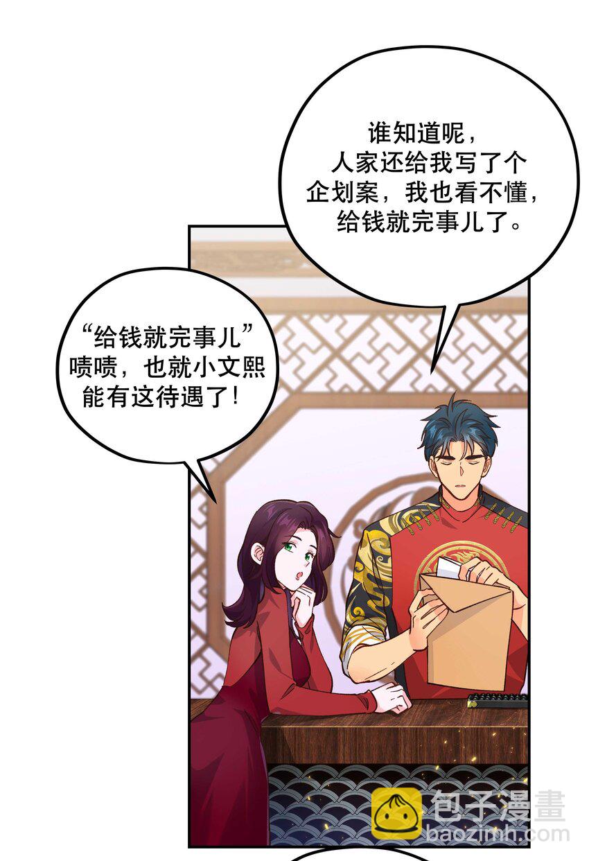 番外1 恭喜，生了生了！-第153话