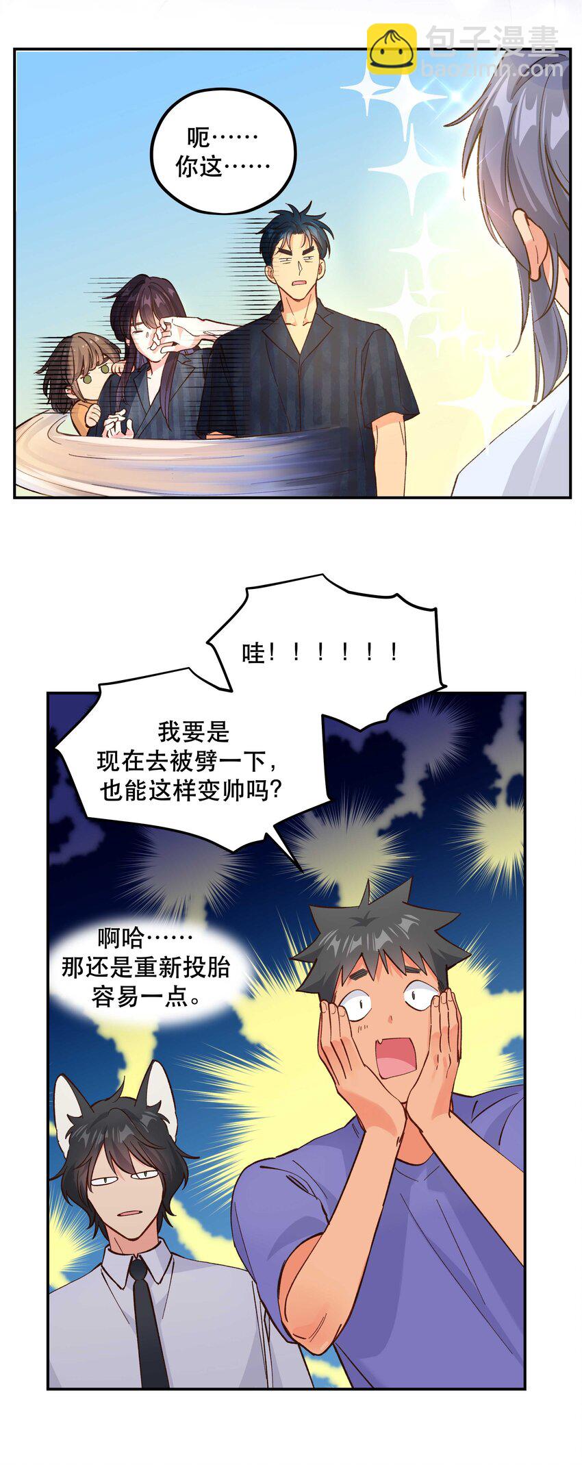 番外1 恭喜，生了生了！-第153话