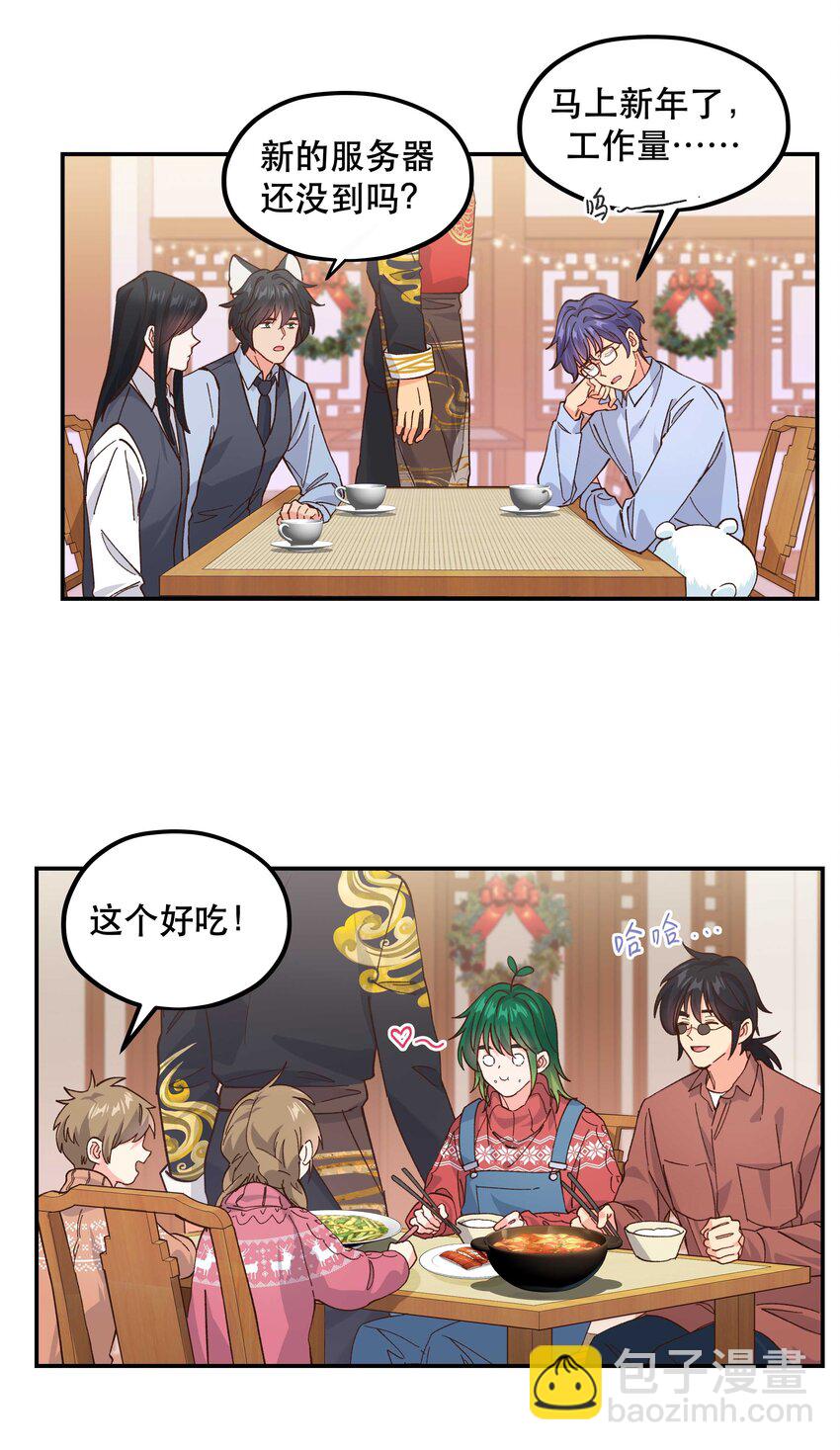 番外3 祝大家~节日快乐~~-第155话