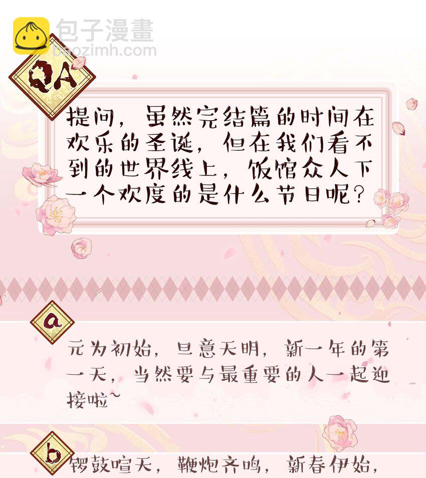 番外3 祝大家~节日快乐~~-第155话