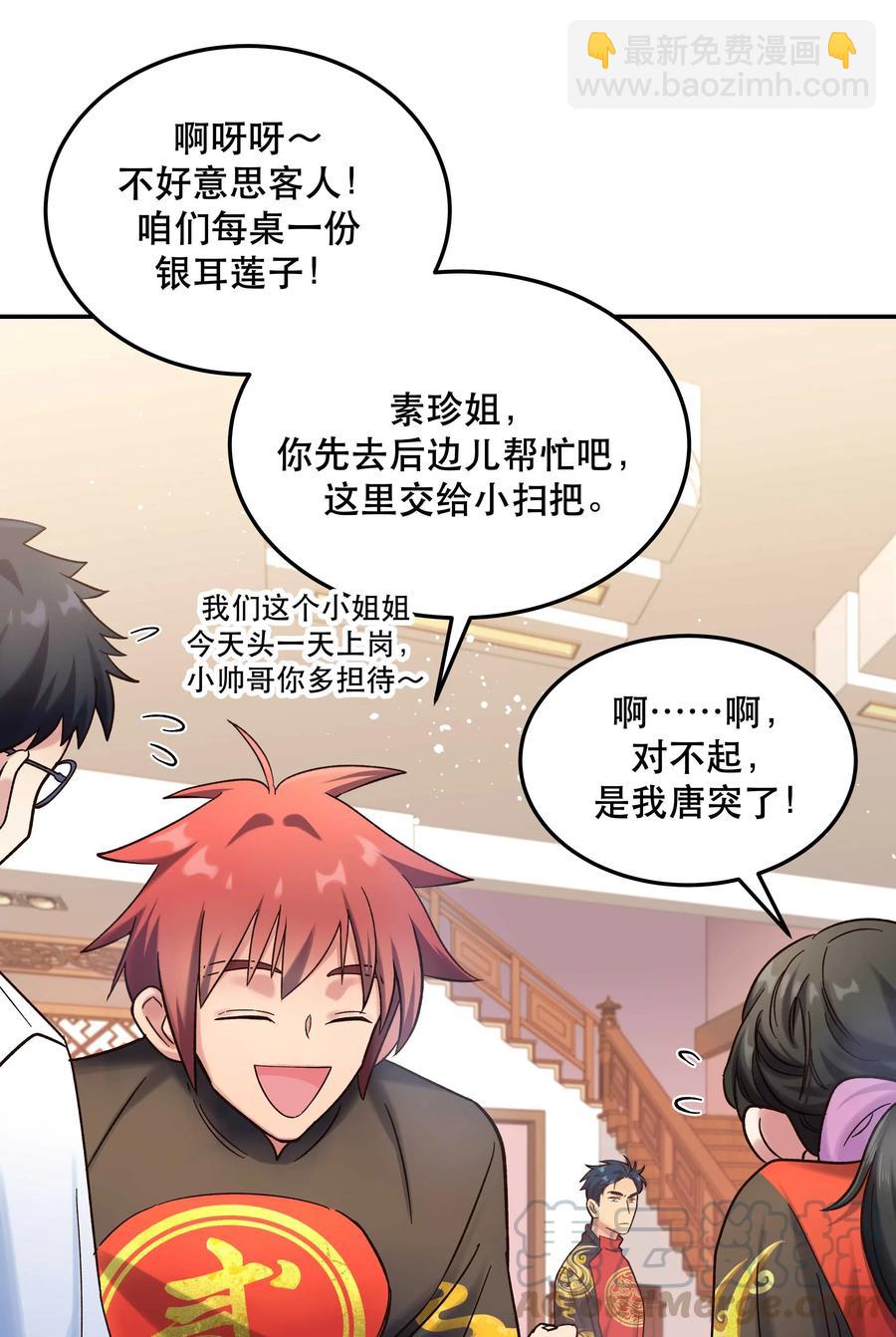 016 特意为你熬制的汤-第17话