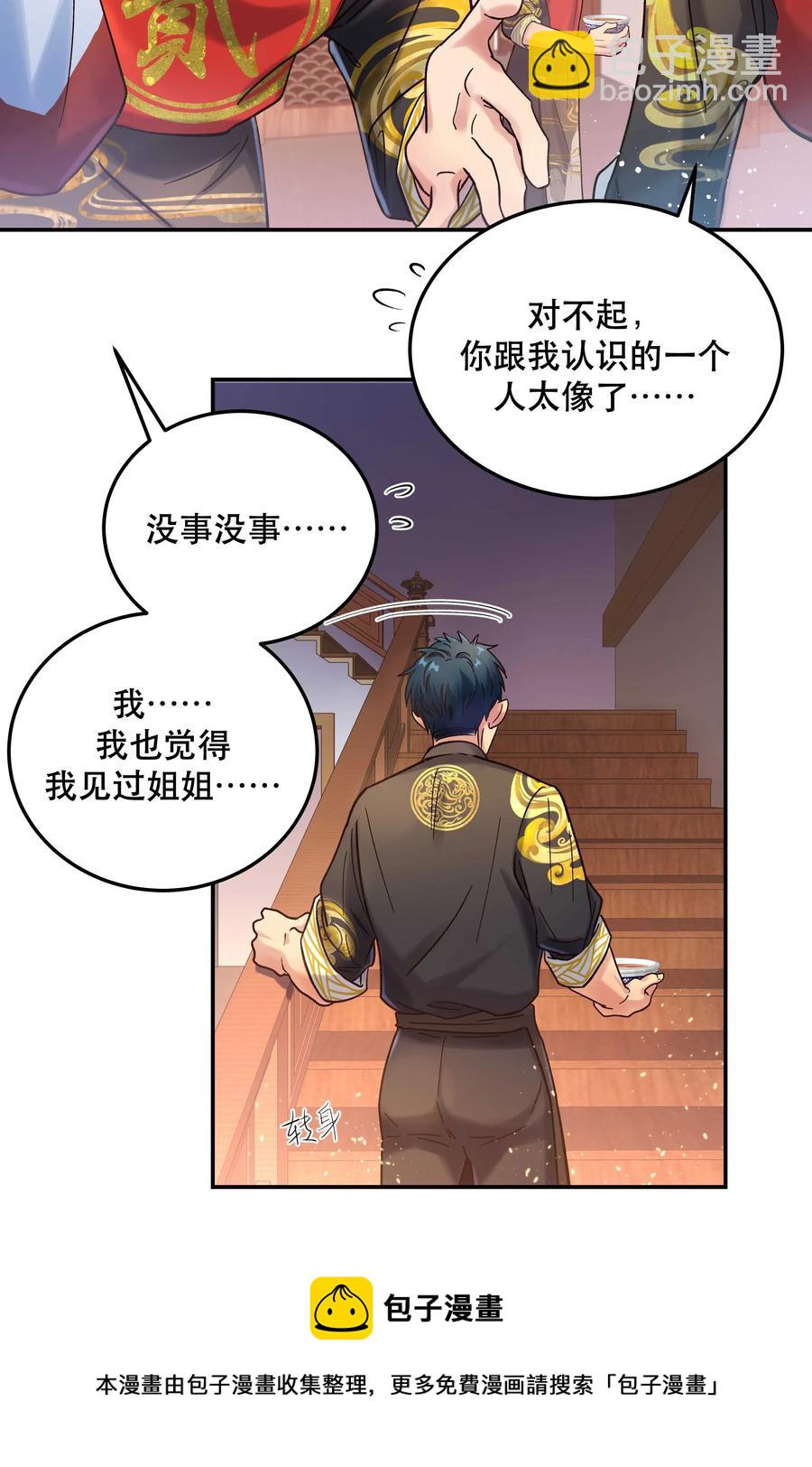 016 特意为你熬制的汤-第17话