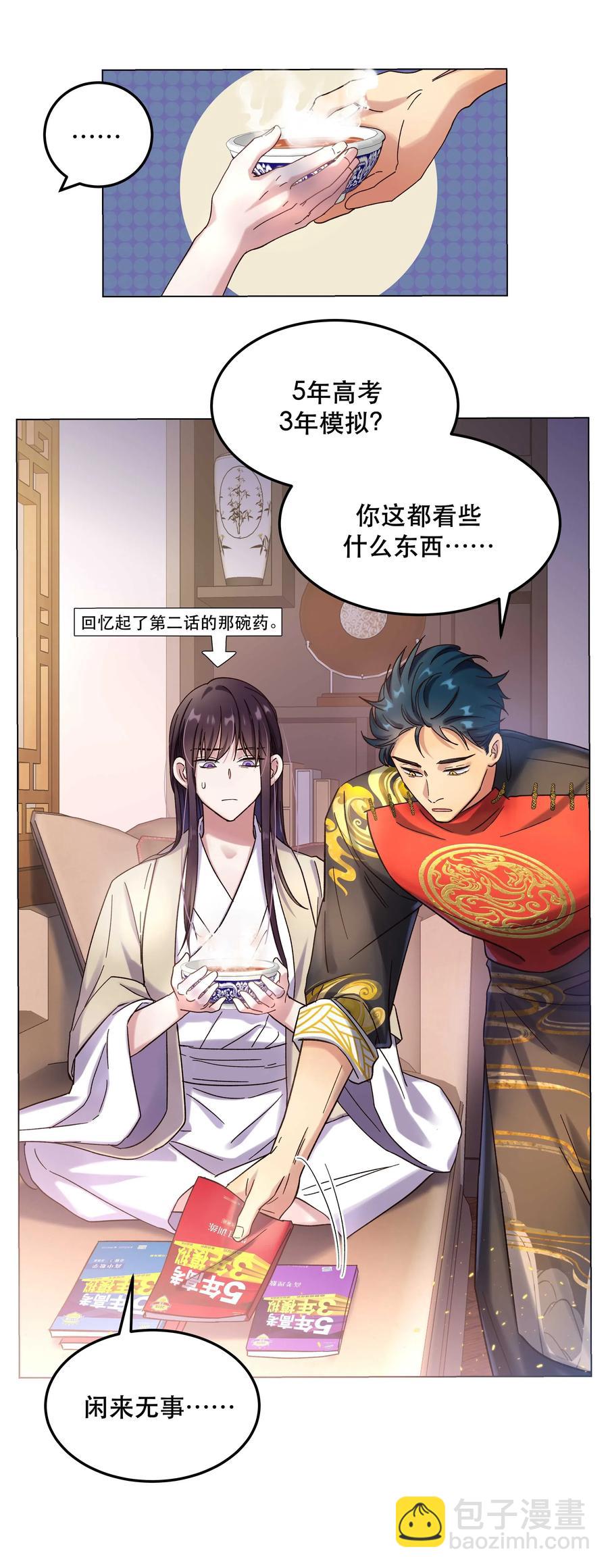 016 特意为你熬制的汤-第17话