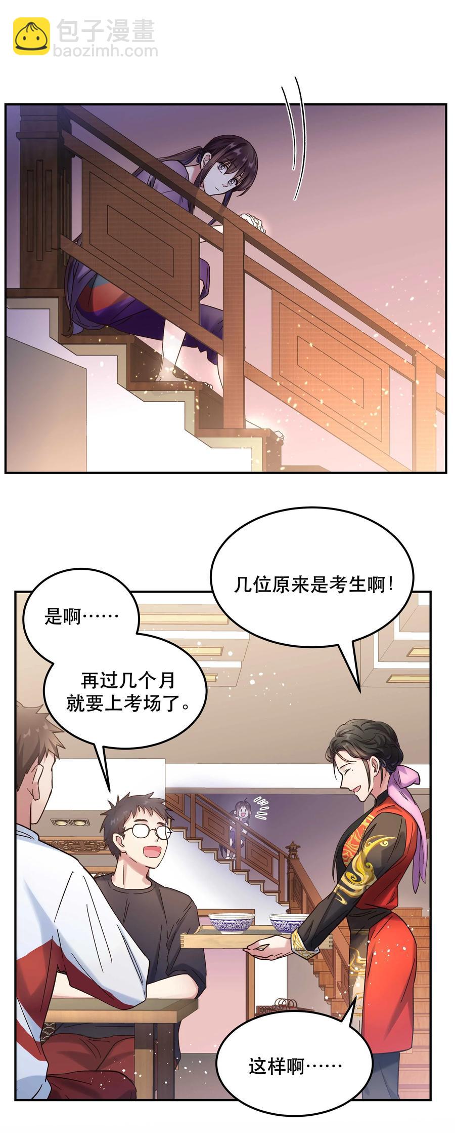 016 特意为你熬制的汤-第17话