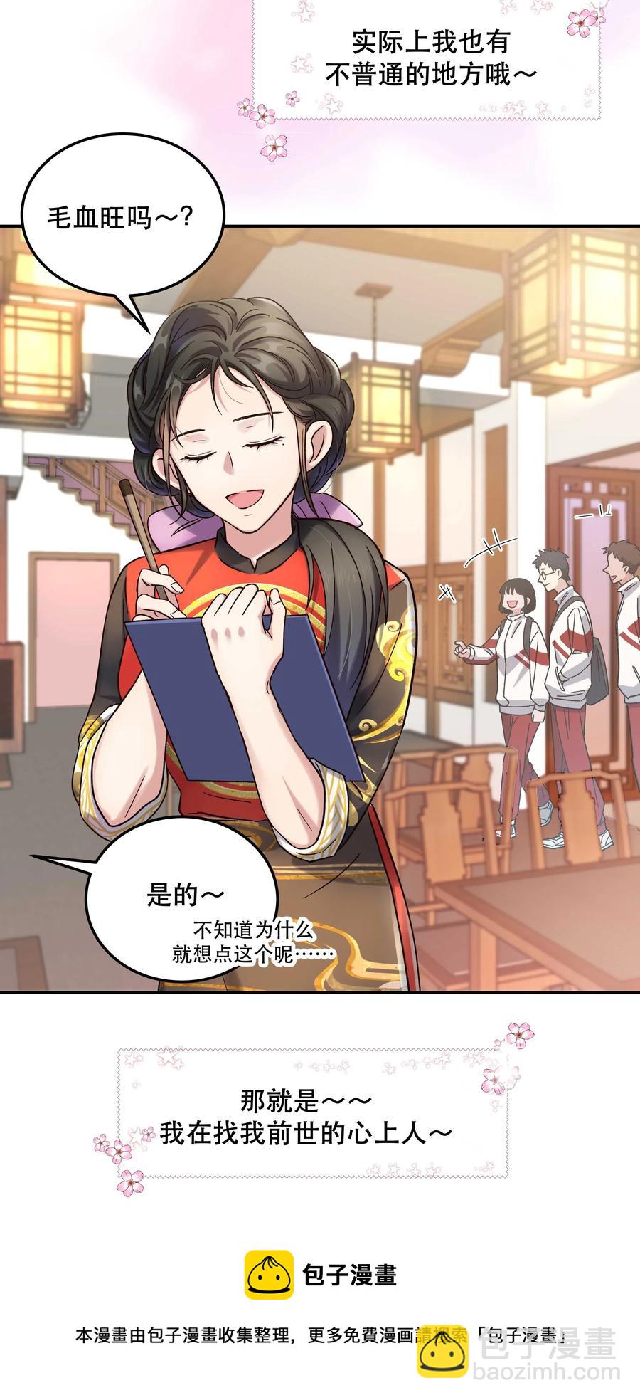 016 特意为你熬制的汤-第17话