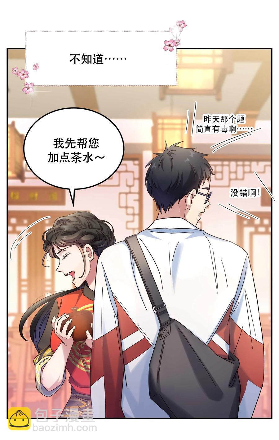 016 特意为你熬制的汤-第17话