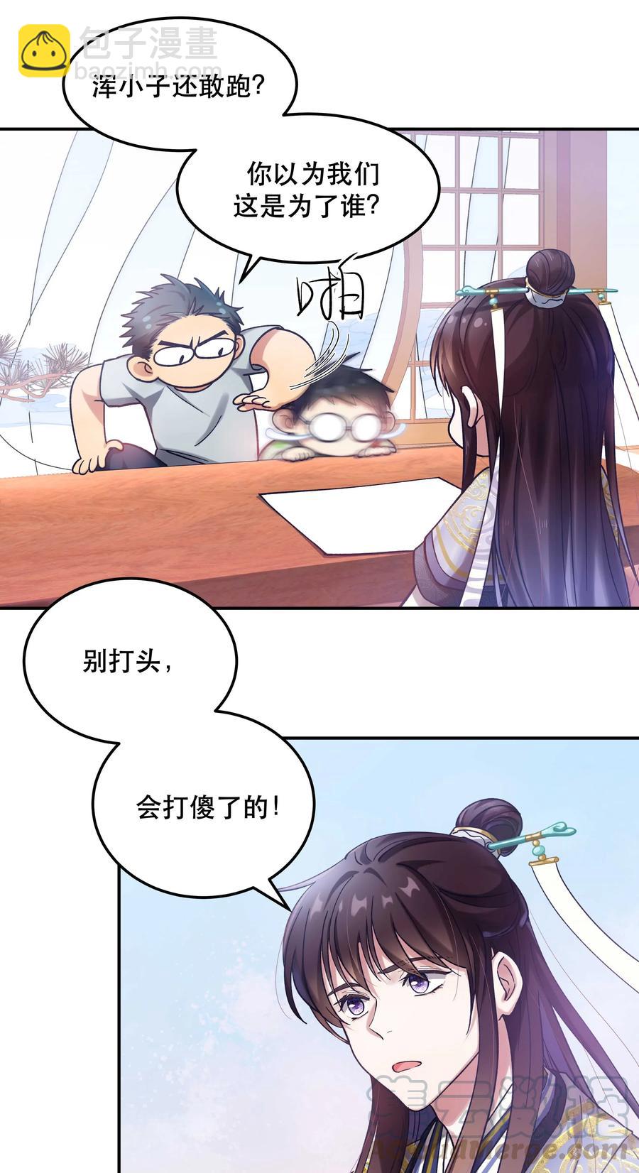 018 公子，您真好看。-第19话