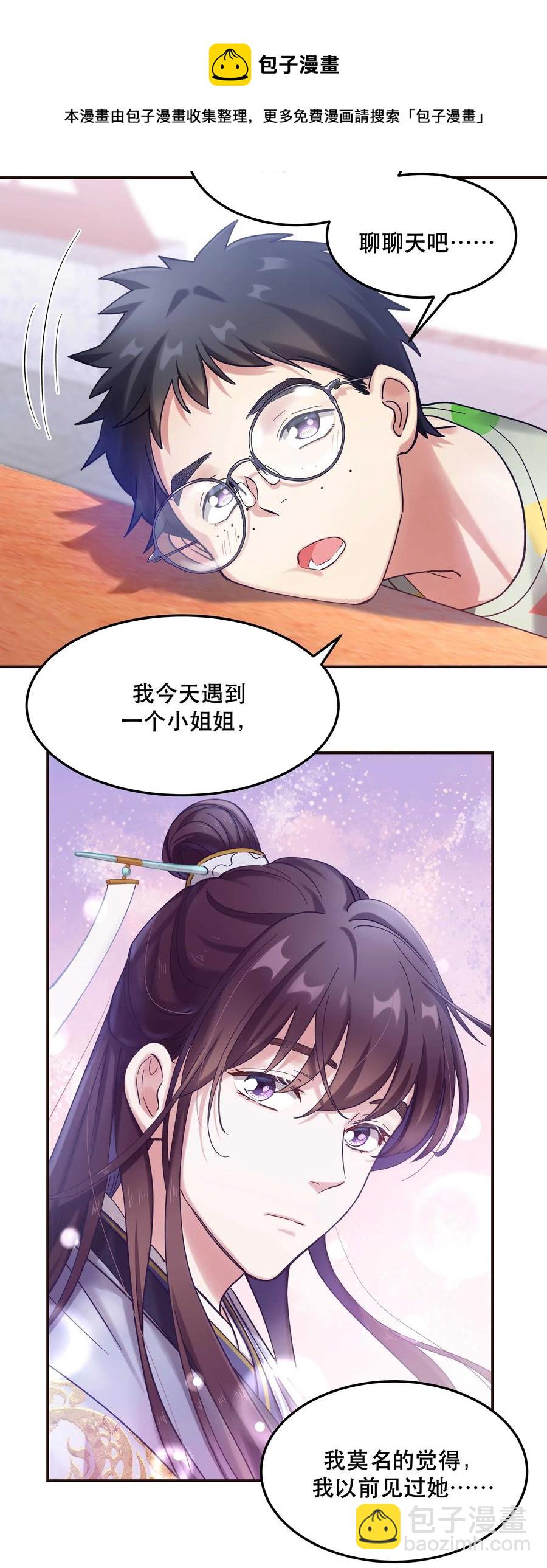 018 公子，您真好看。-第19话