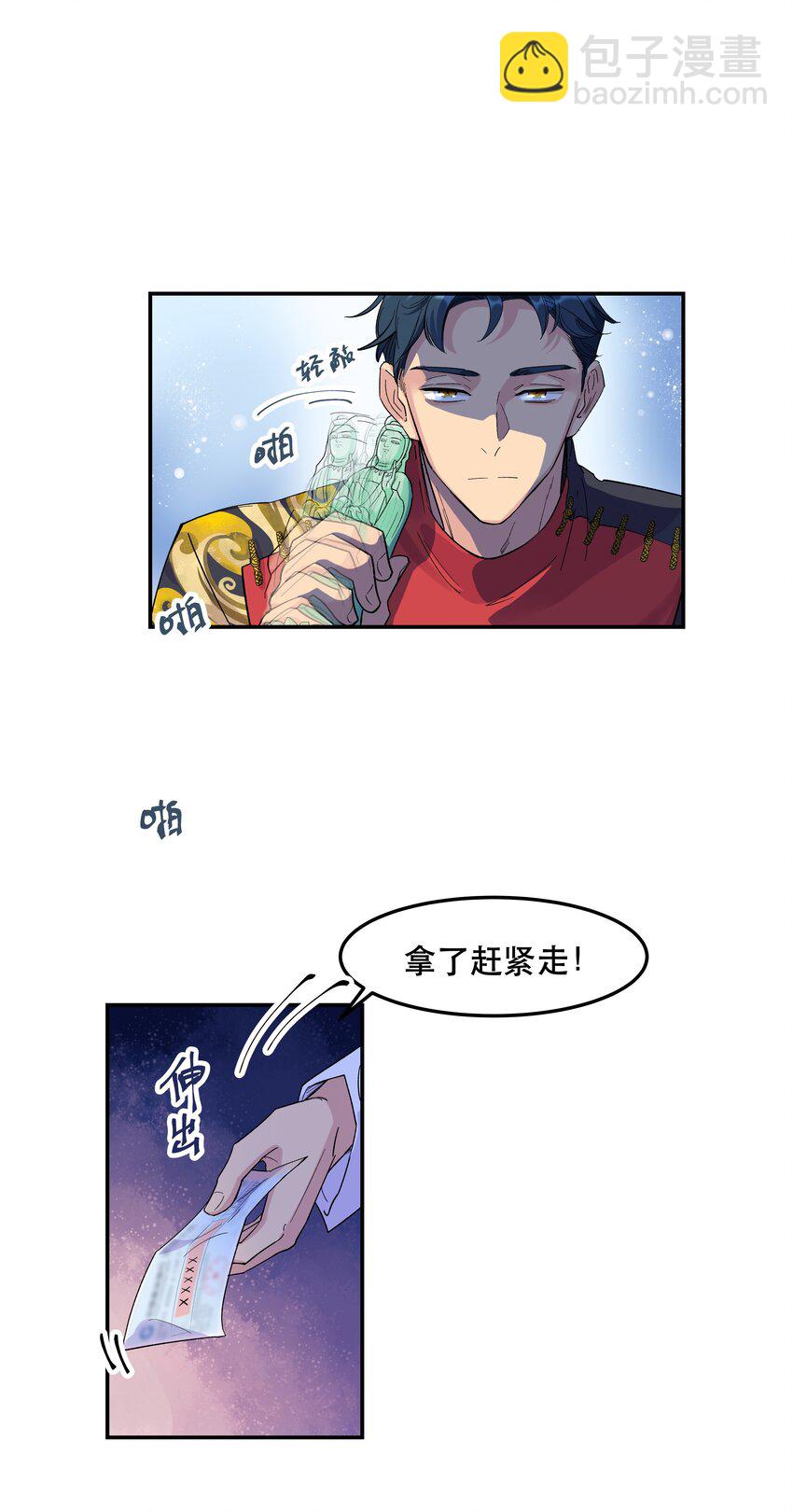 002 饕餮到底在哪里？-第3话