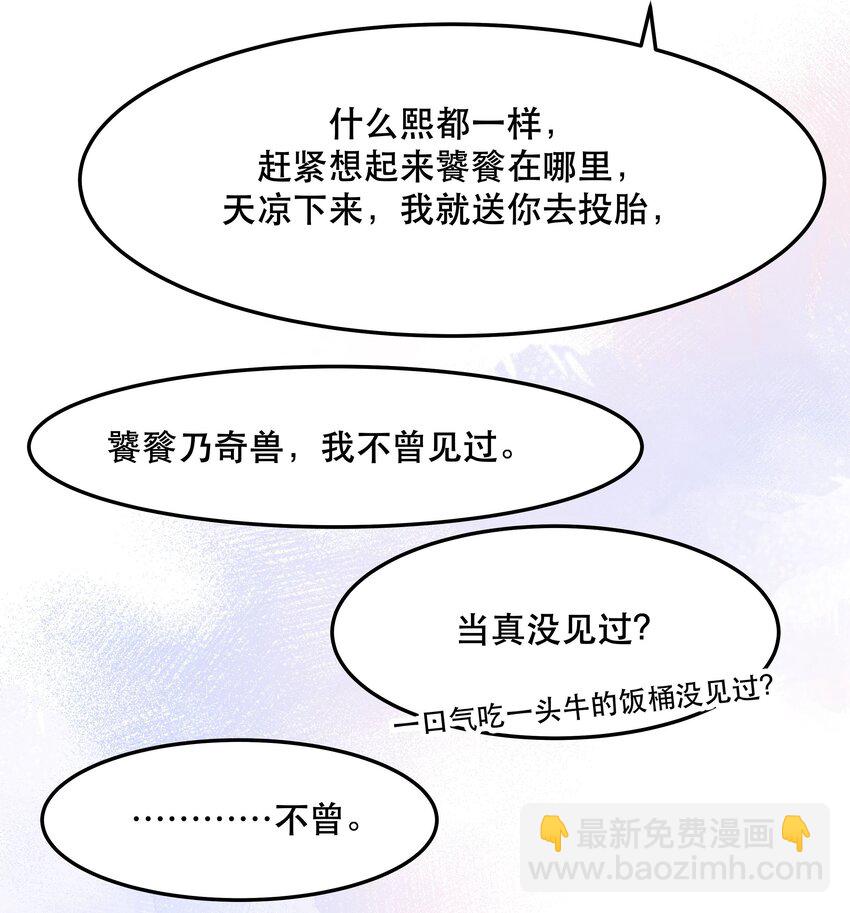 002 饕餮到底在哪里？-第3话