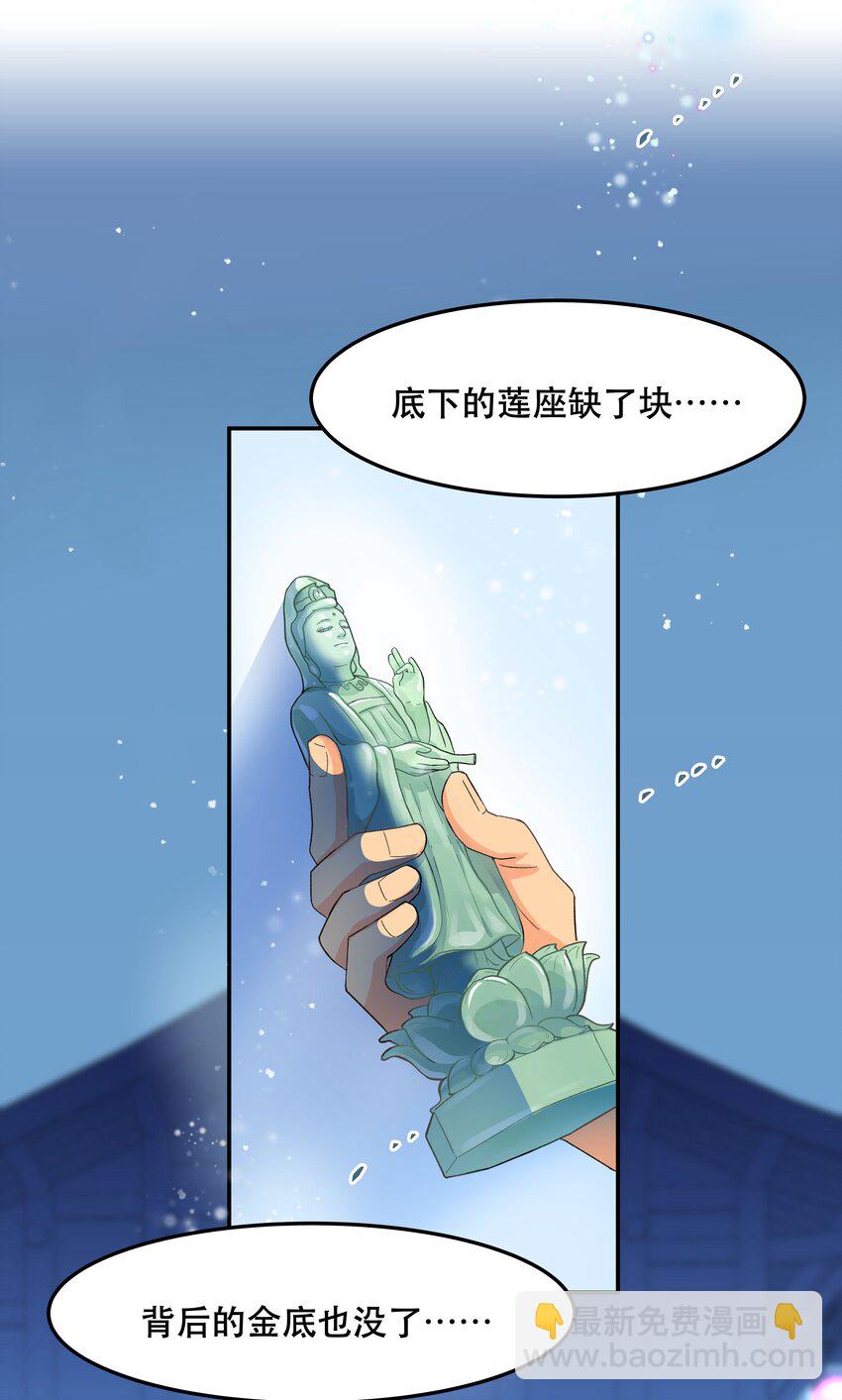 002 饕餮到底在哪里？-第3话