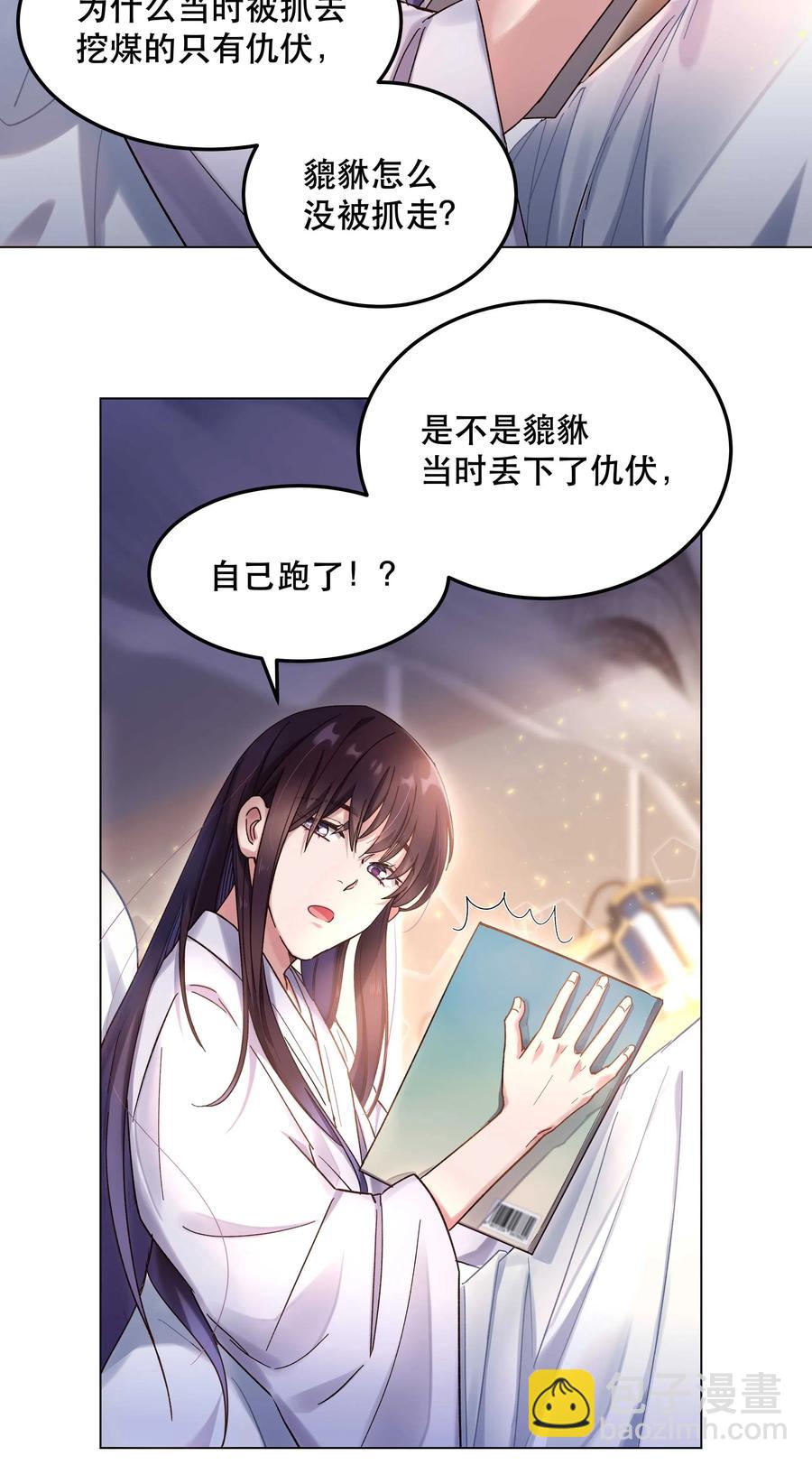 特别篇 睡前读物-第23话