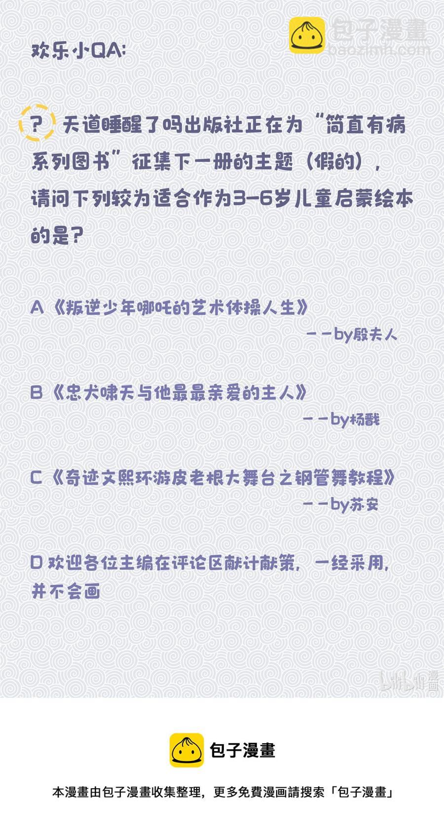 特别篇 睡前读物-第23话