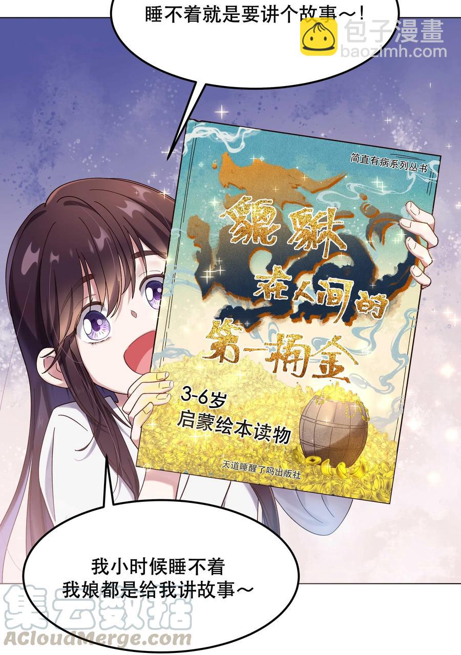 特别篇 睡前读物-第23话