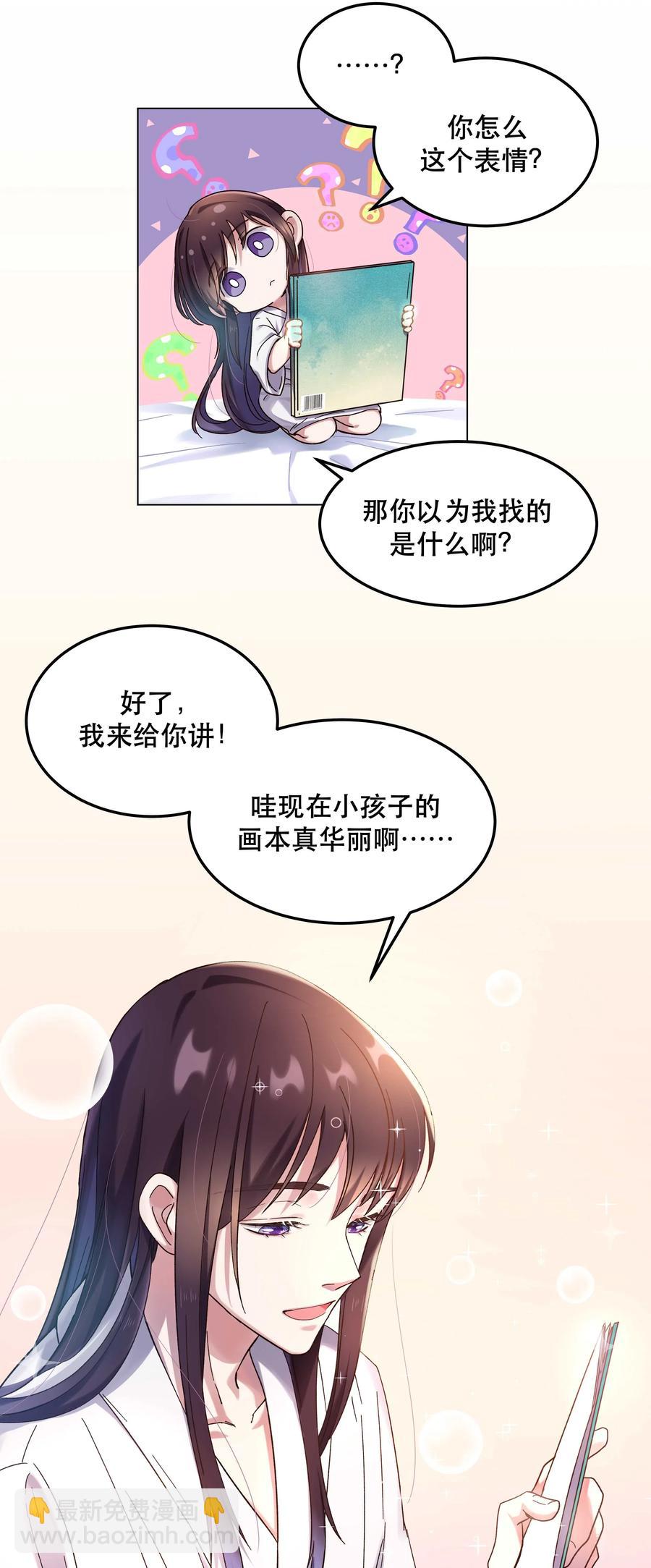 特别篇 睡前读物-第23话