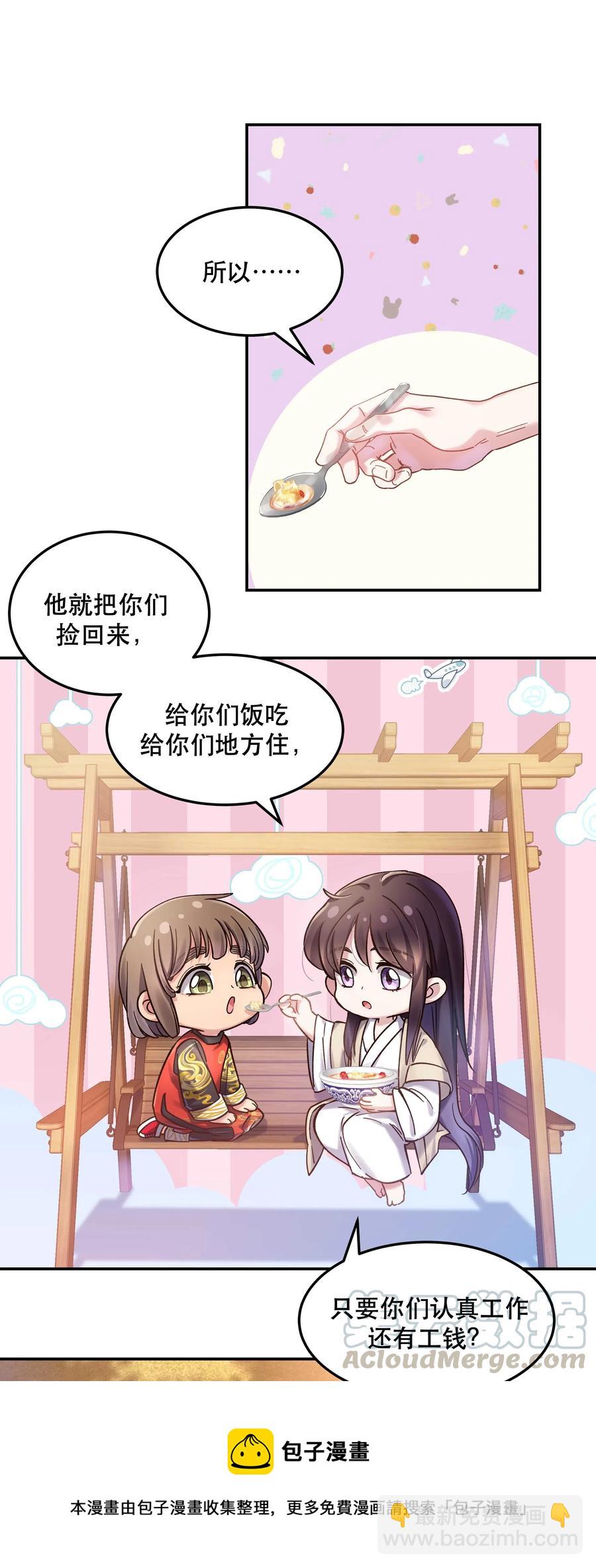 023 在说我什么呢？-第25话