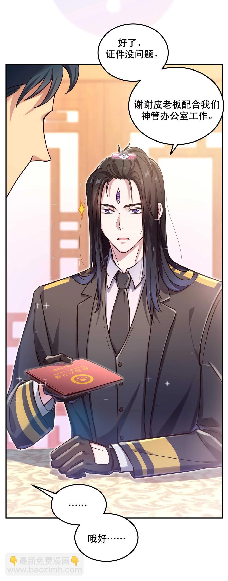 027 赶紧查你的-第29话