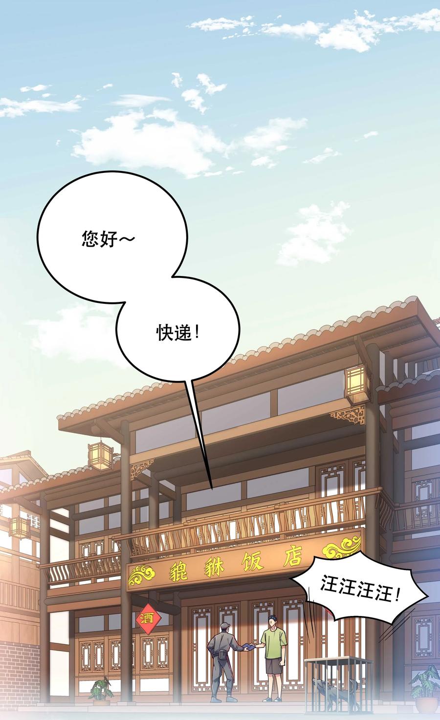 027 赶紧查你的-第29话