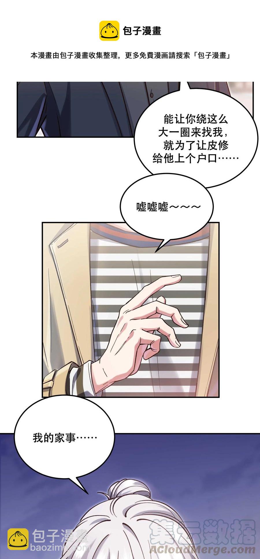 027 赶紧查你的-第29话