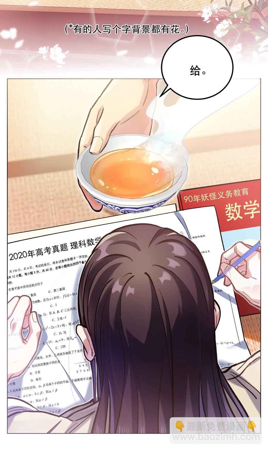 029 我去给他补习了！-第31话