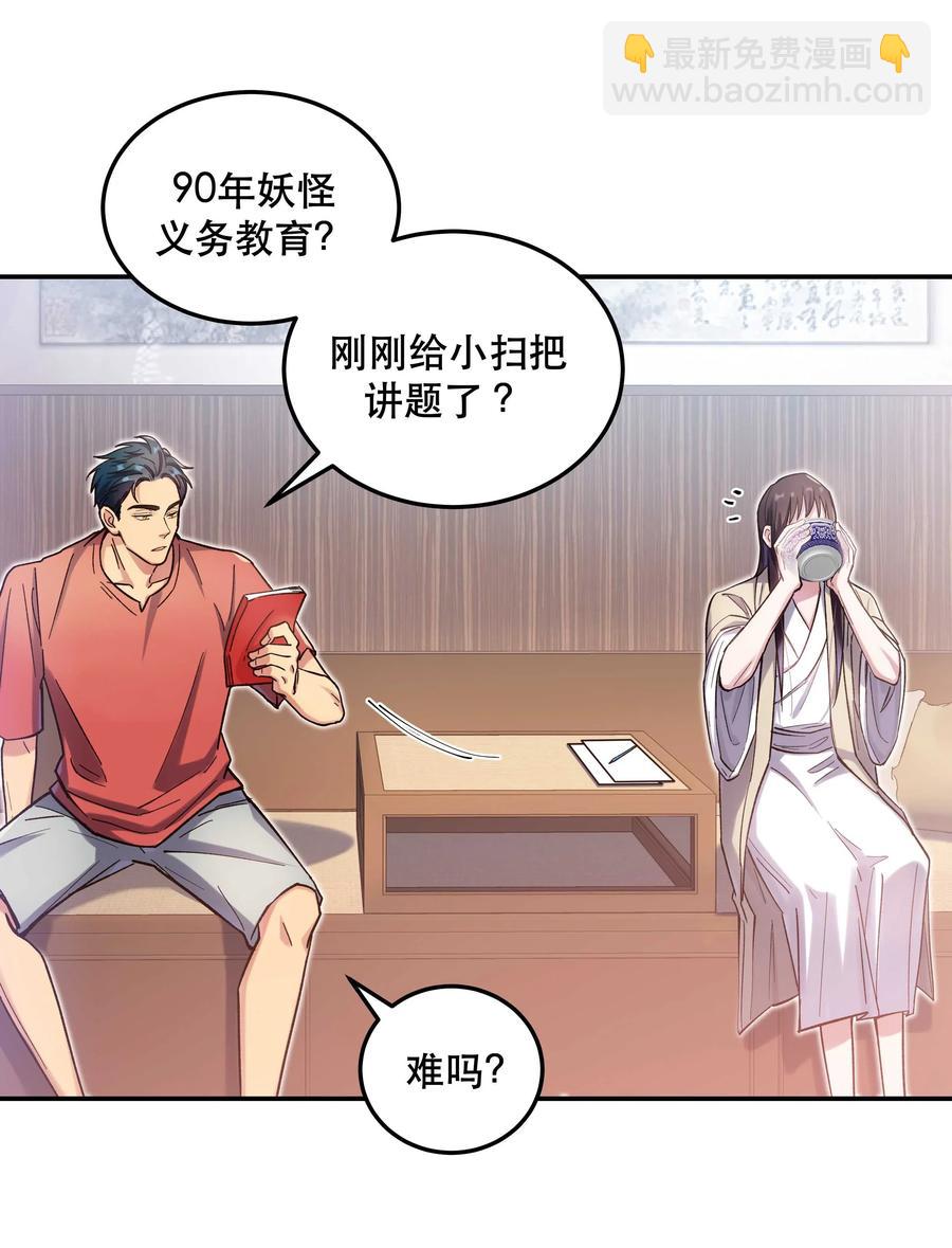 029 我去给他补习了！-第31话