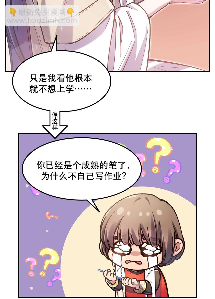 029 我去给他补习了！-第31话