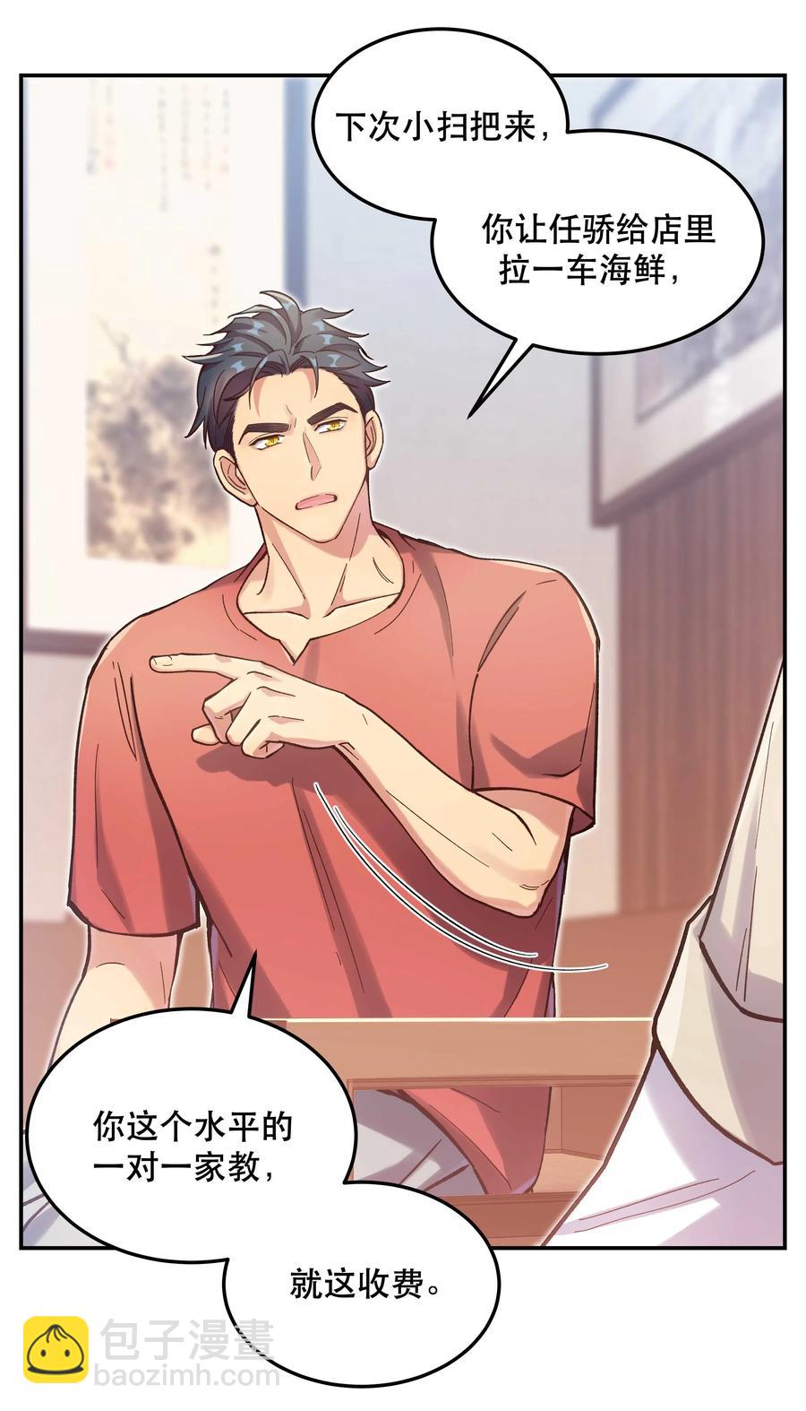 029 我去给他补习了！-第31话