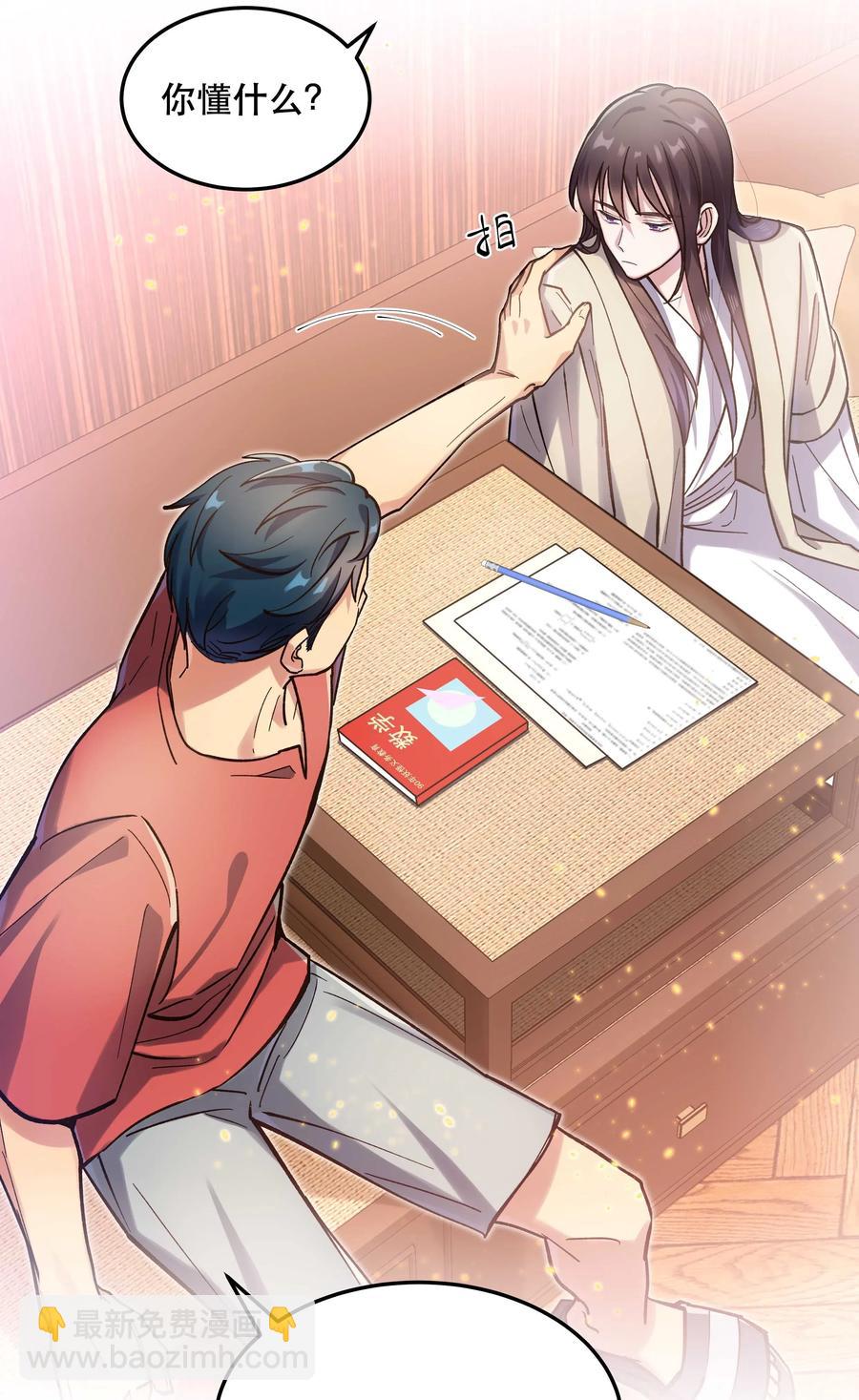 029 我去给他补习了！-第31话