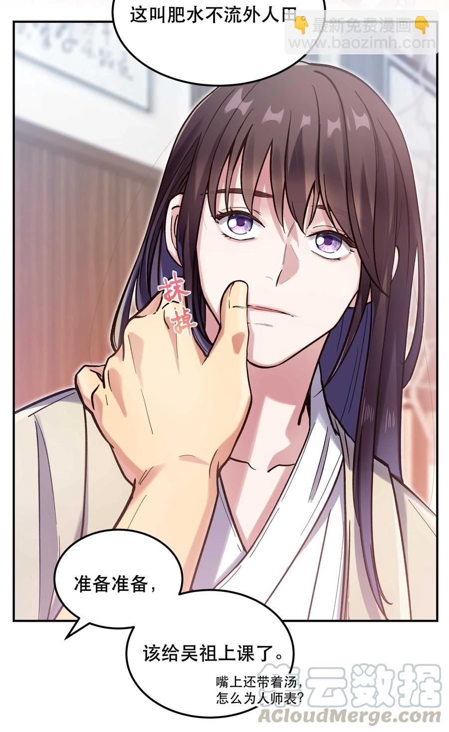 029 我去给他补习了！-第31话