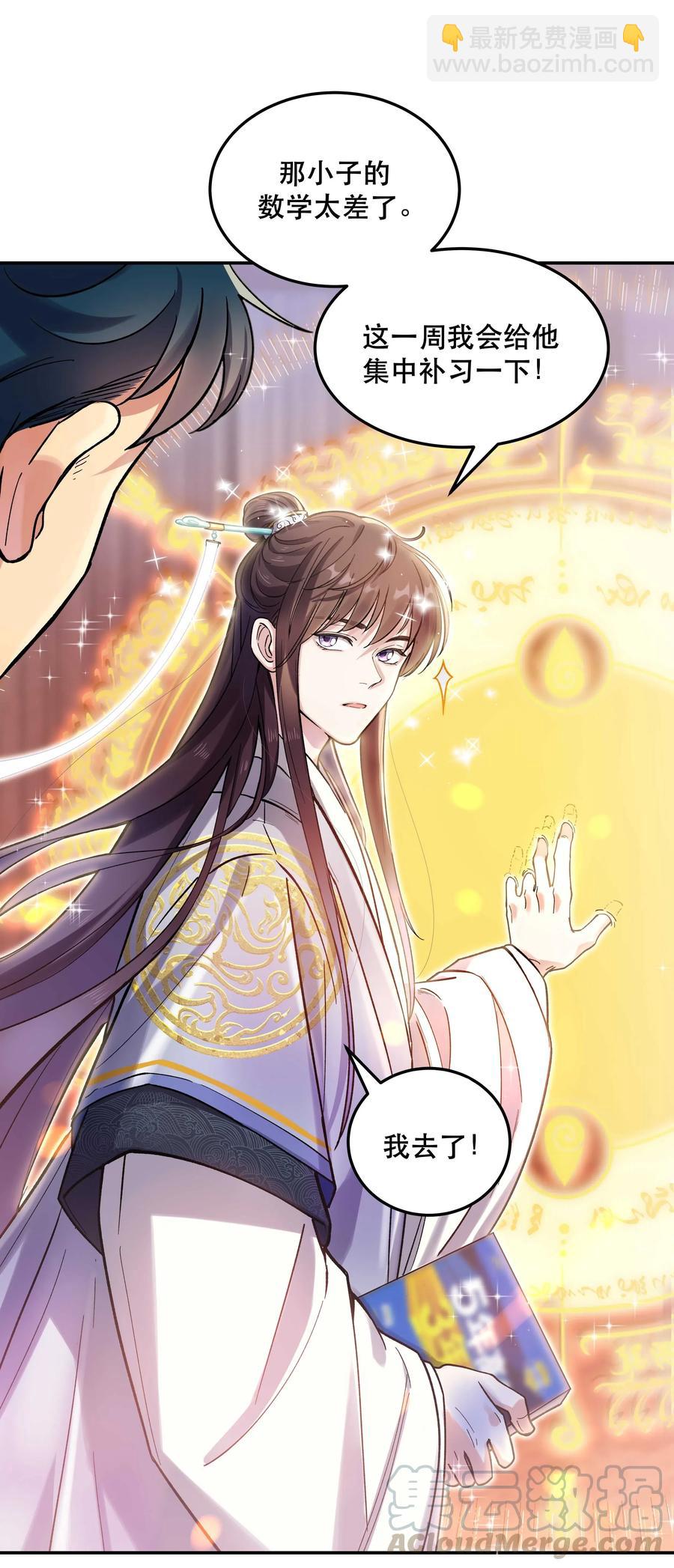 029 我去给他补习了！-第31话