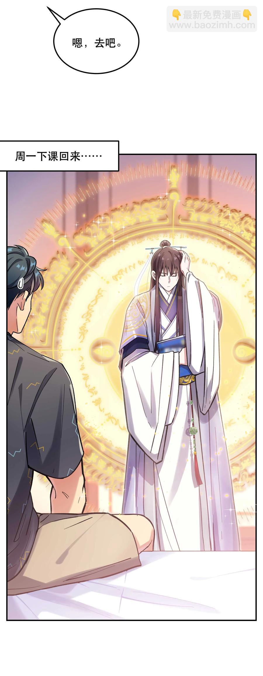 029 我去给他补习了！-第31话