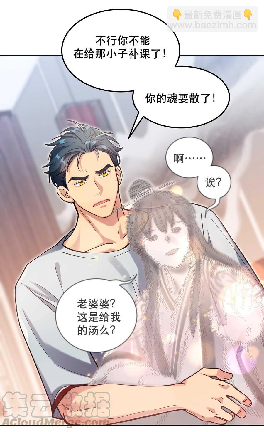 029 我去给他补习了！-第31话