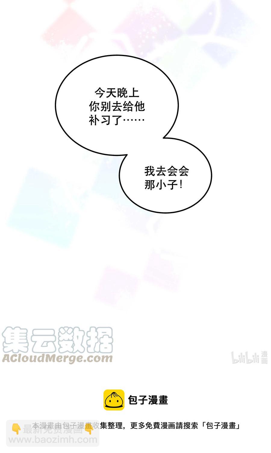 029 我去给他补习了！-第31话