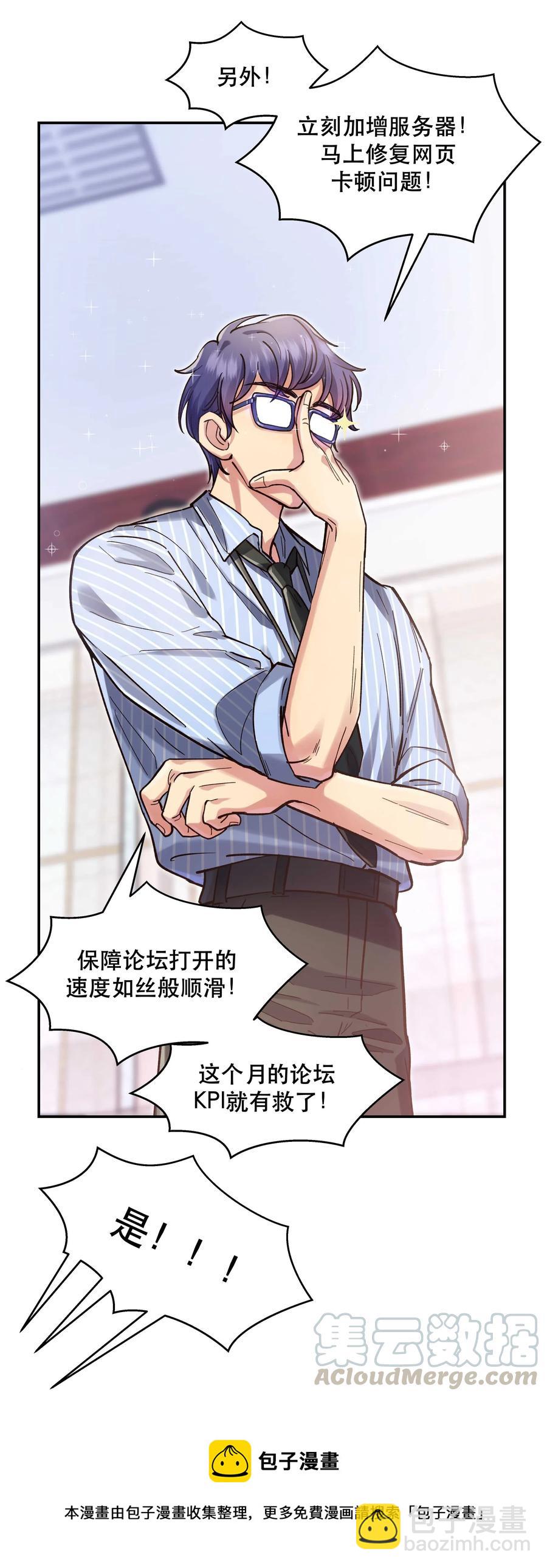 029 我去给他补习了！-第31话