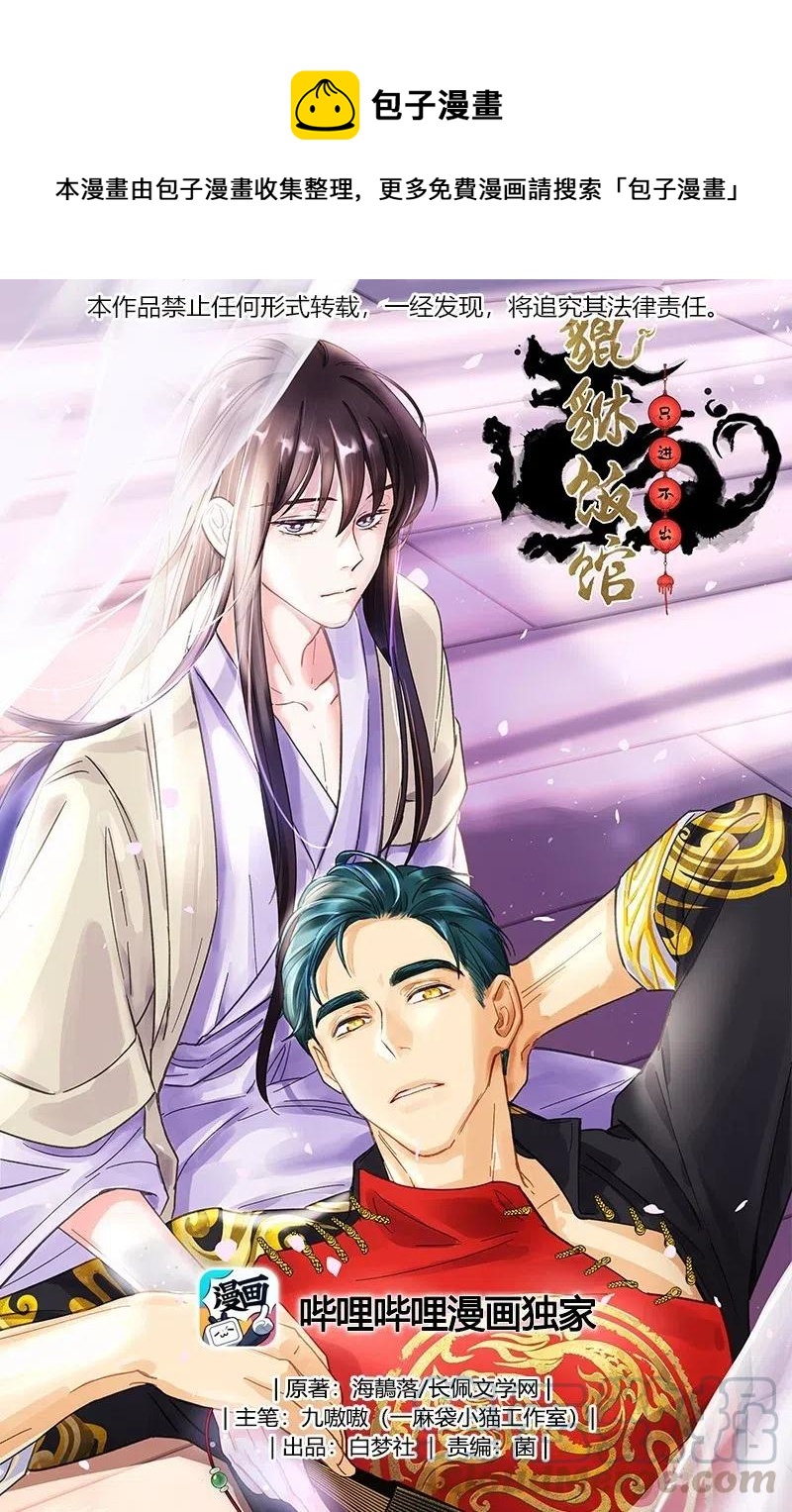 031 小东西会威胁人了？-第33话