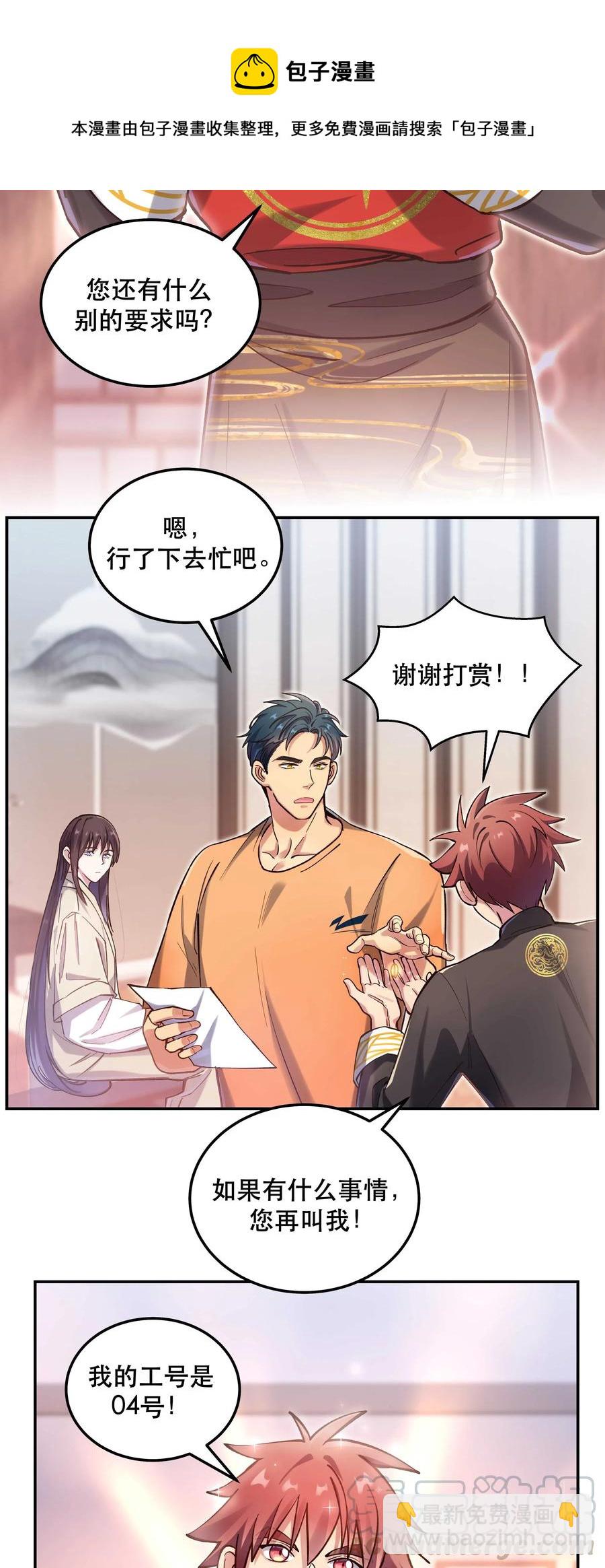 031 小东西会威胁人了？-第33话