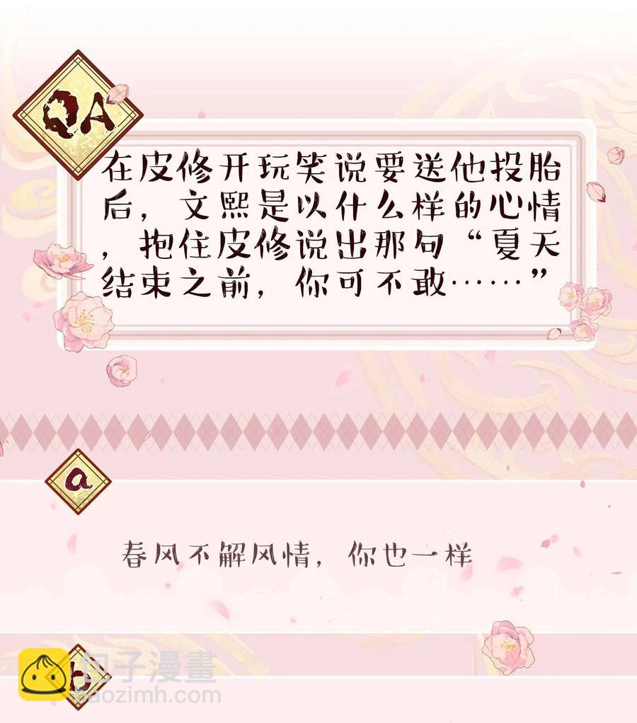 031 小东西会威胁人了？-第33话