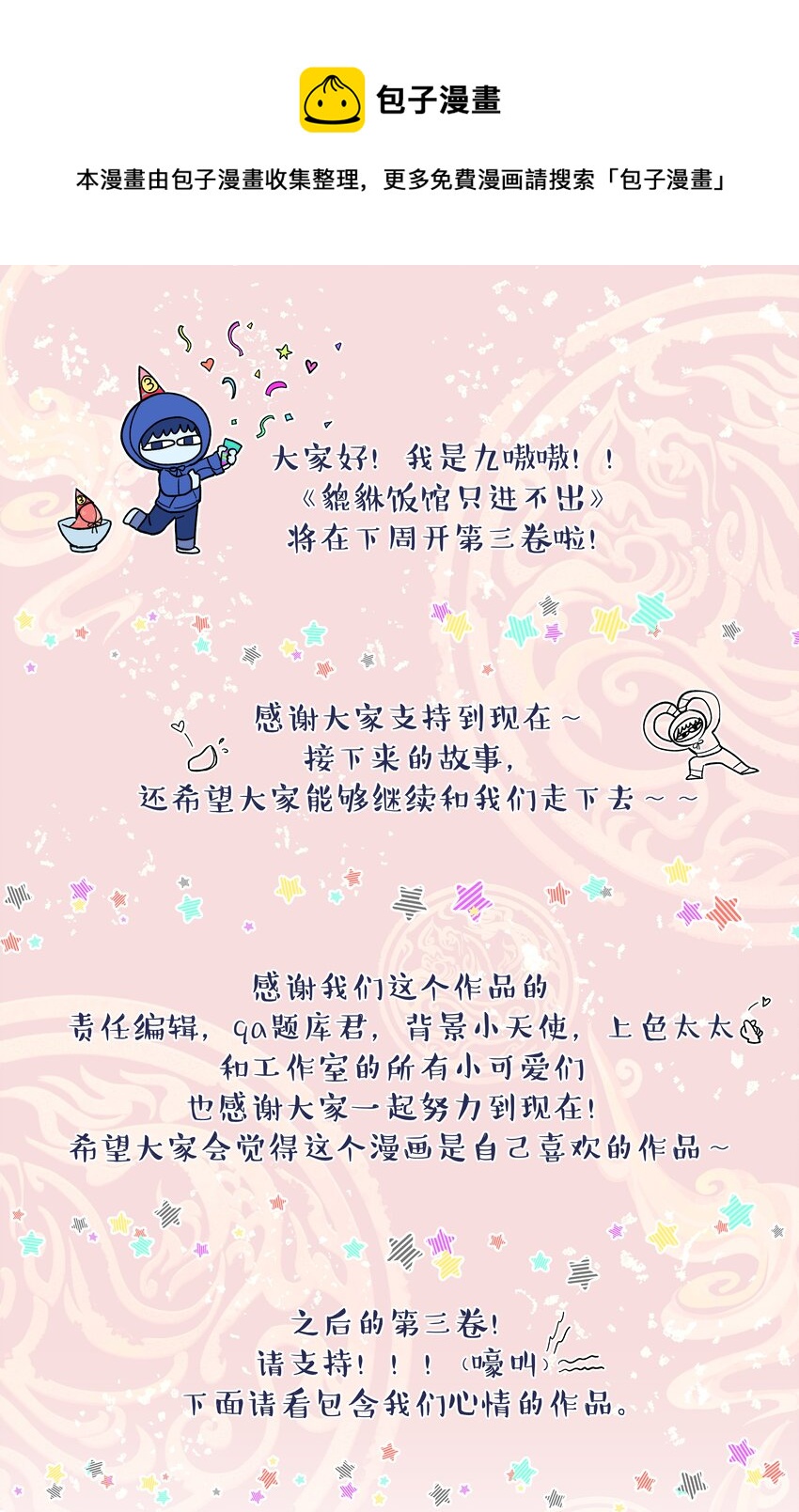 公告 下周第三卷上线～-第5话
