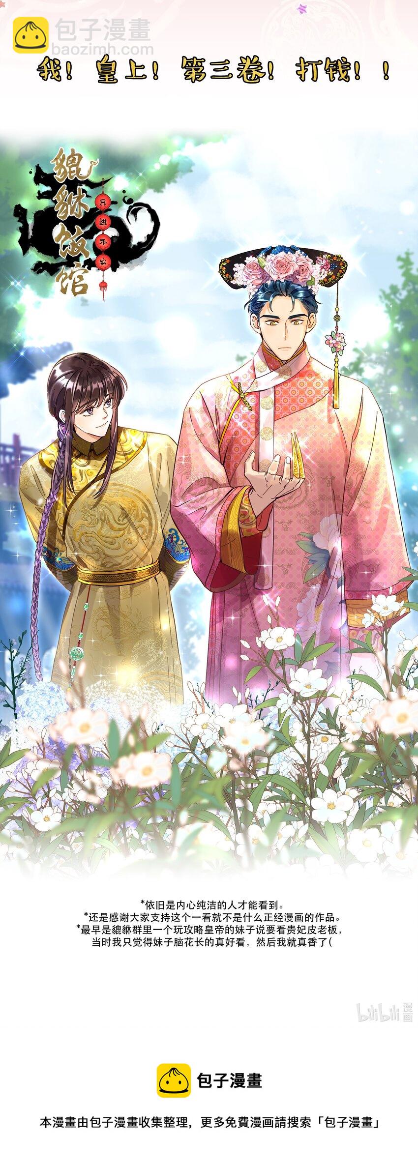 公告 下周第三卷上线～-第5话