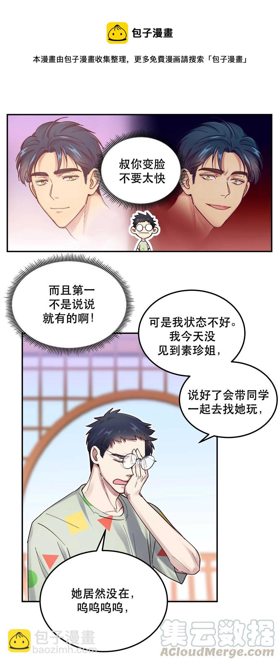 043 我怎么&hellip;&hellip;？-第47话