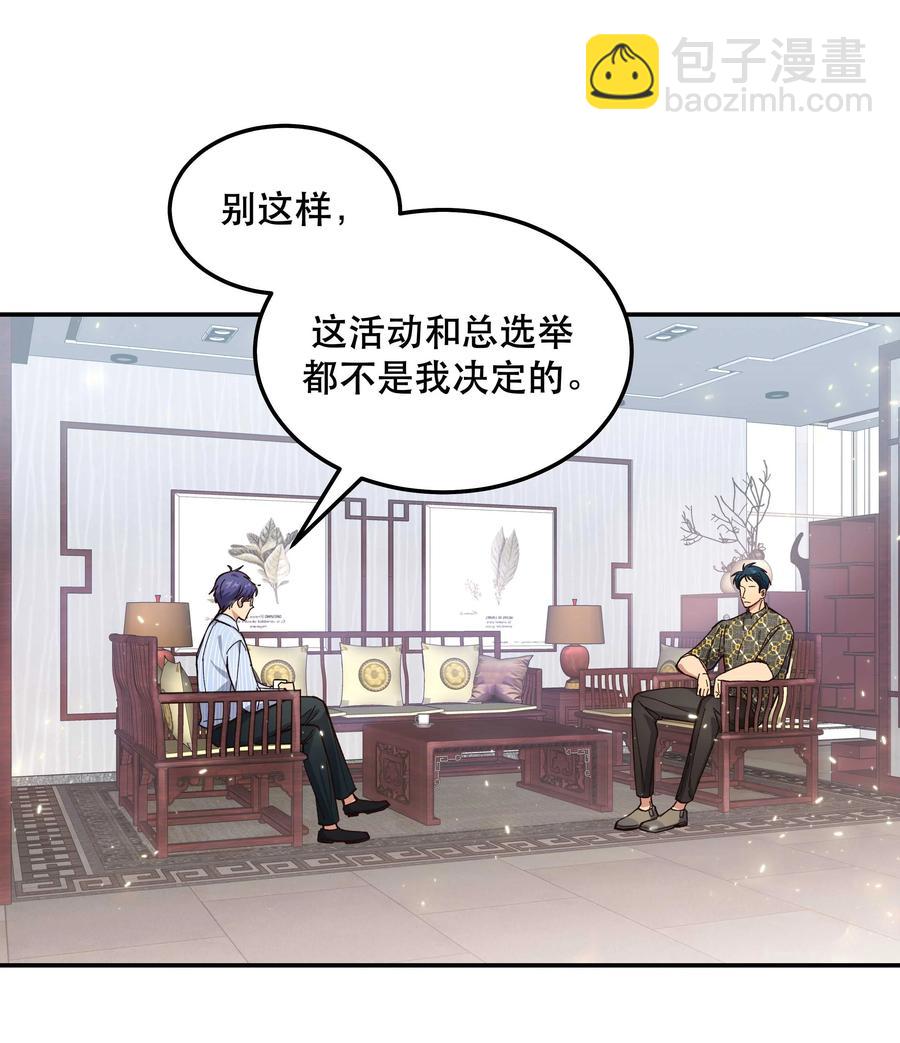 045 皮老板想要票！-第49话