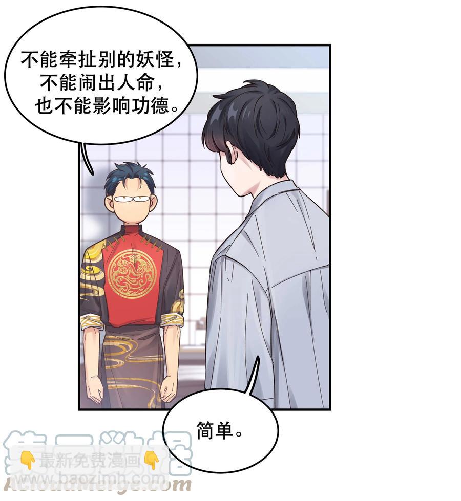 049 你有什么目的？！-第53话