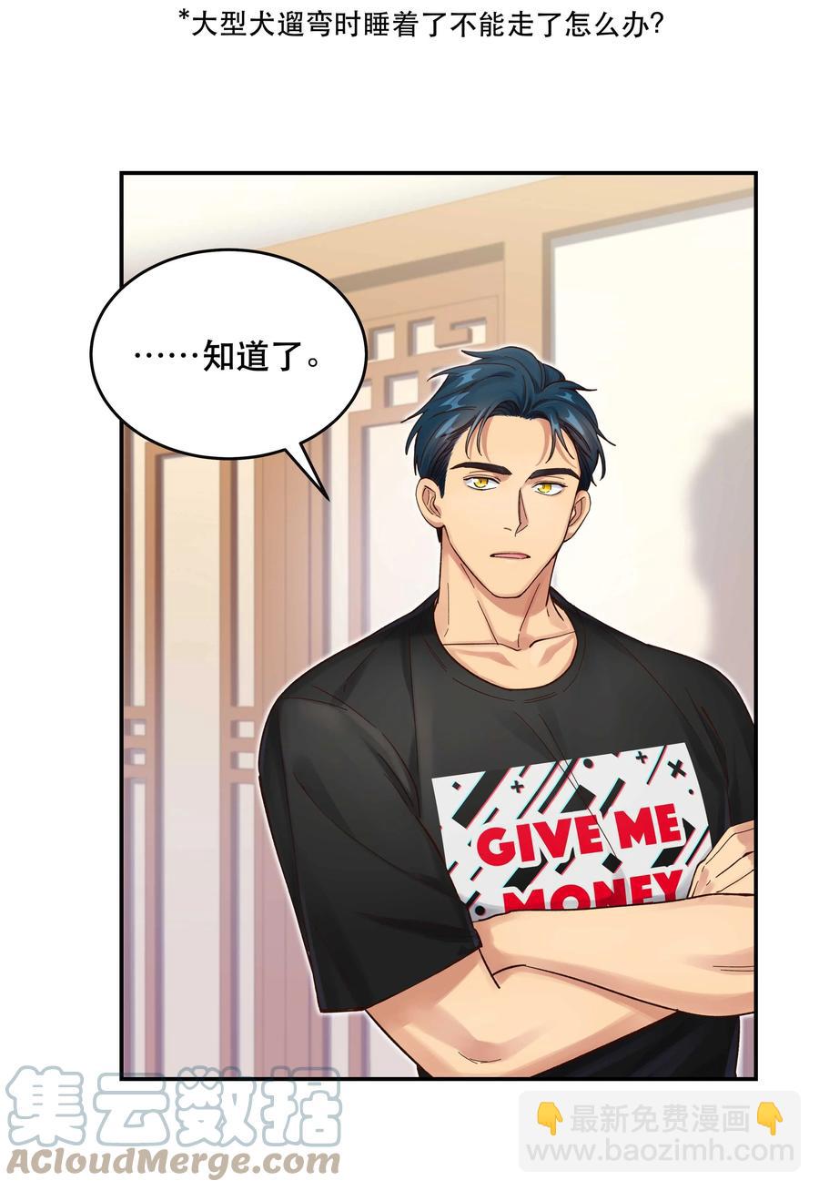 054 我家狗狗，天下第一！-第57话