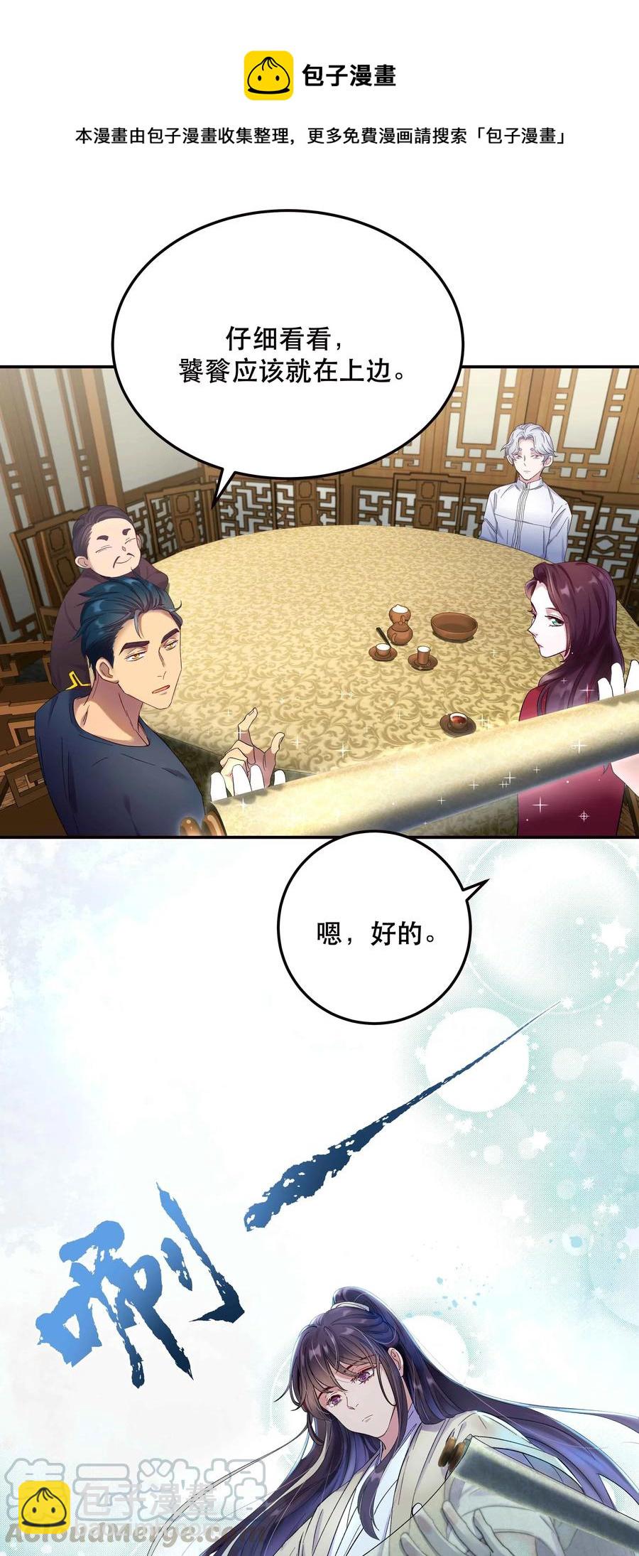 006 姻缘一线牵-第7话