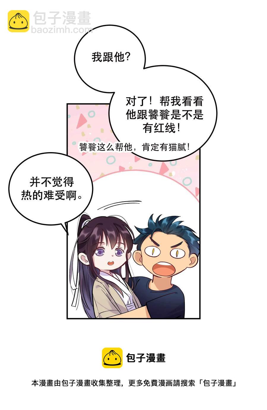 006 姻缘一线牵-第7话