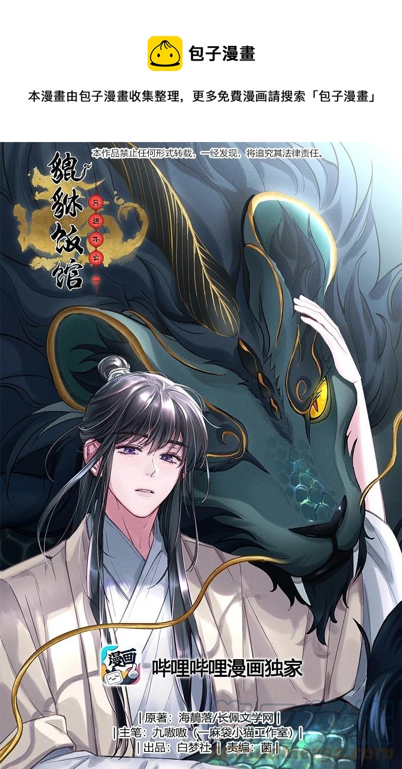 058 你出来！-第61话