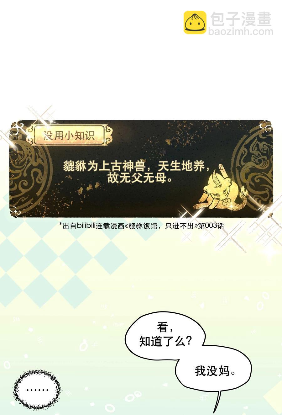 058 你出来！-第61话