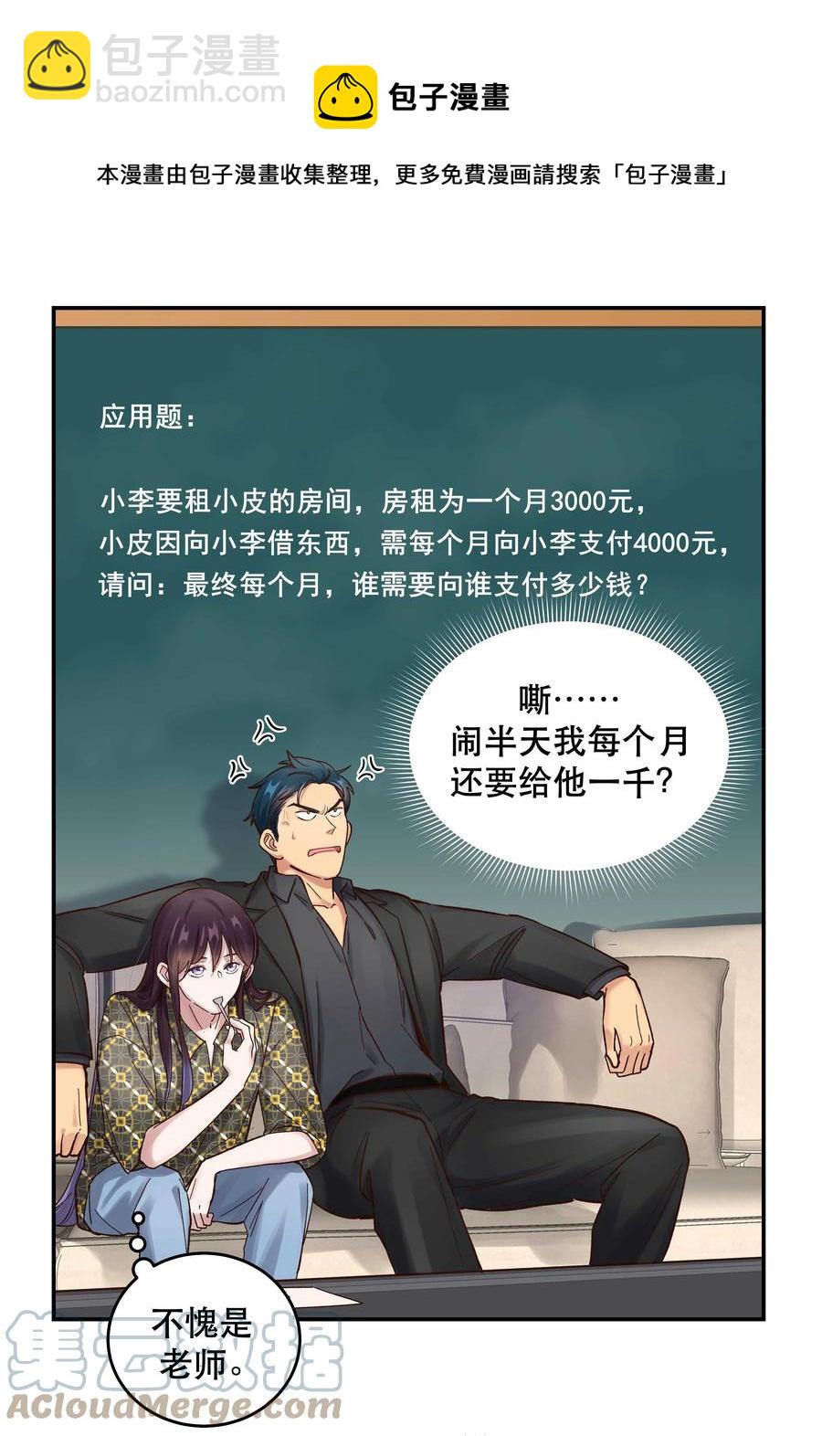 058 你出来！-第61话